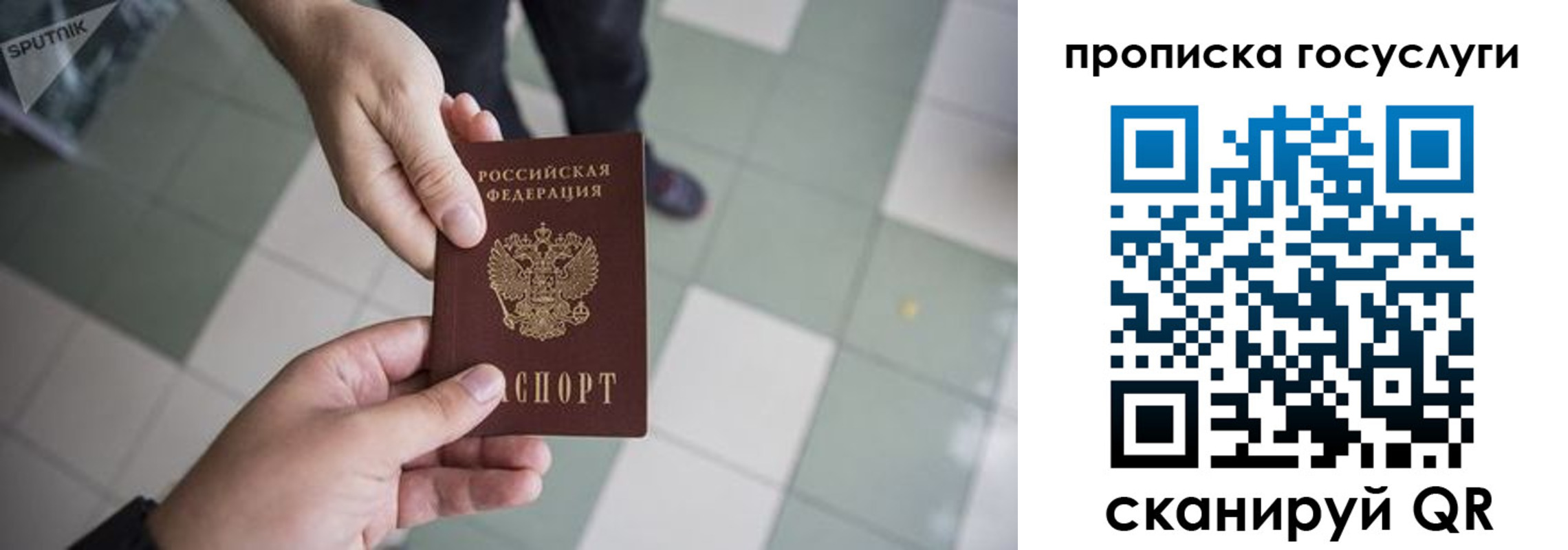 временная регистрация для всех в Лакинске