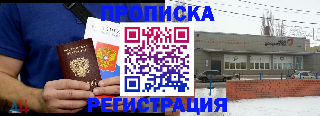 где прописаться в Лакинске