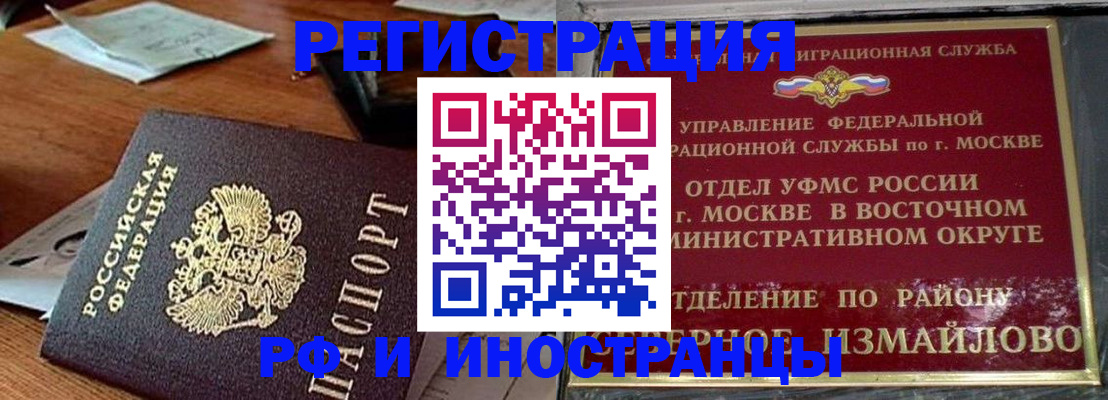 прописка ребенка в Лакинске