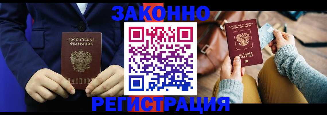 временная регистрация купить в Лакинске