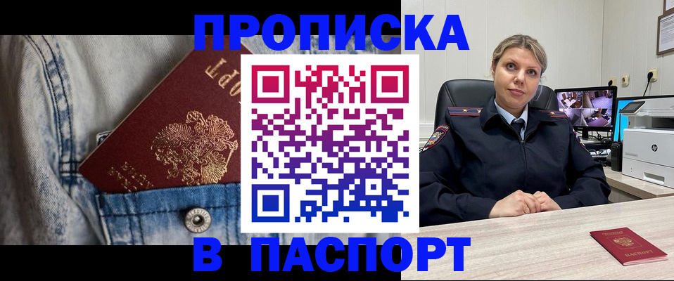 прописка от собственника в Лакинске