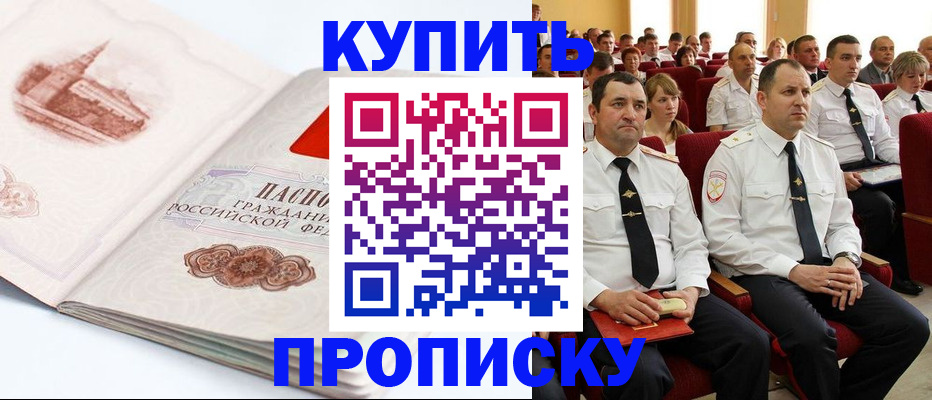 временная прописка в Лакинске