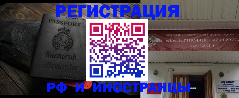 прописка штамп в Лакинске