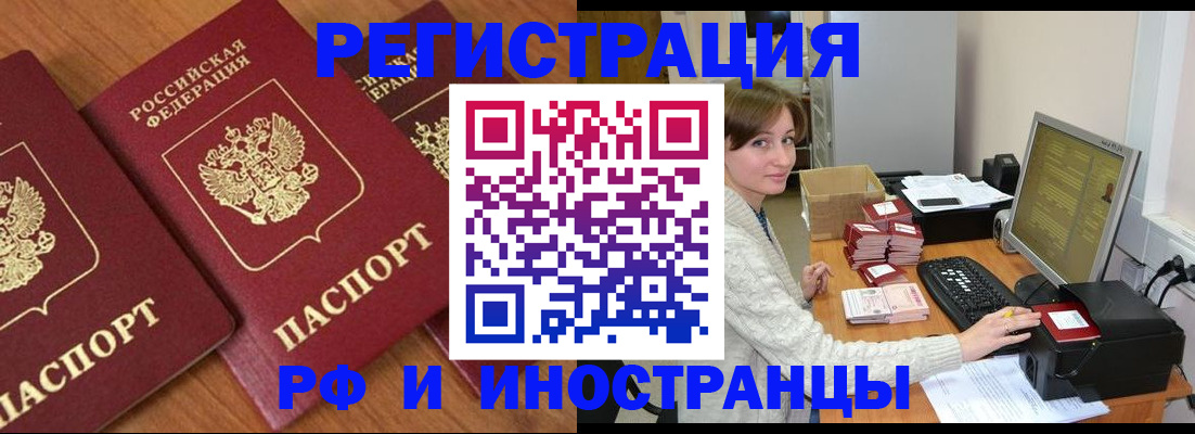 прописка законно в Лакинске