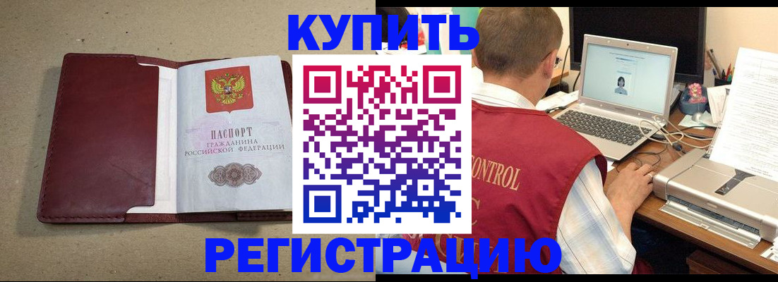 прописка ребенка в Лакинске